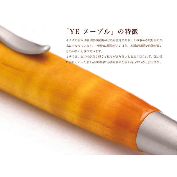 【楽器のようなボールペン】 ギフト TGT1611 Yellow カーリーメイプル